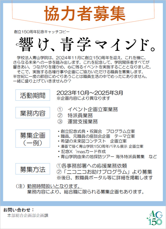 参加者を募るためのチラシ