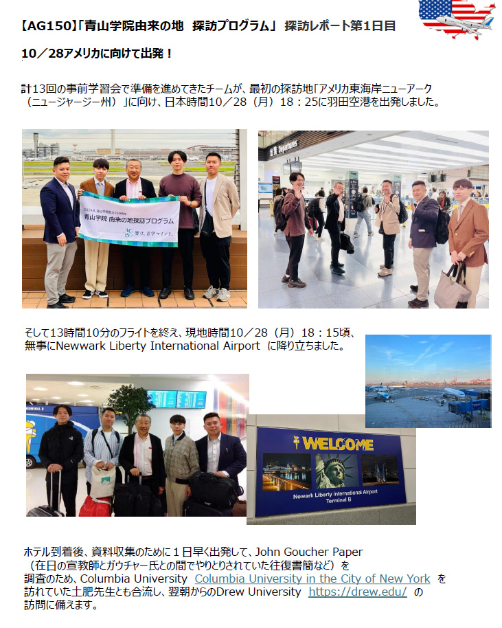 出発日の翌日、学内ポータルサイトに速報を掲載。大きな反響を呼びました