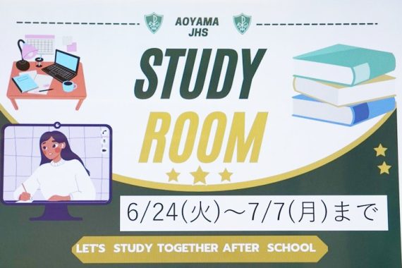 中等部・大学間連携「スタディルーム」