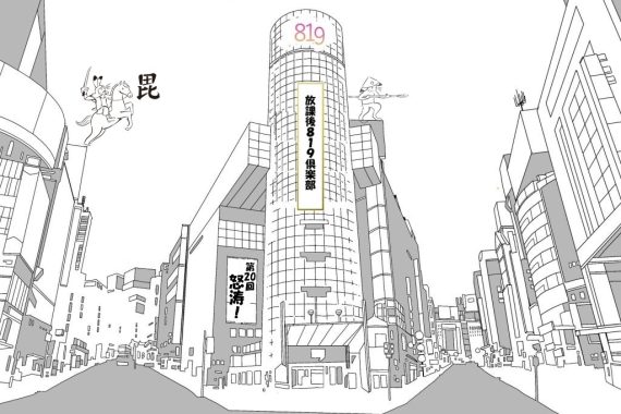 放課後819倶楽部【第20回】怒涛の句会